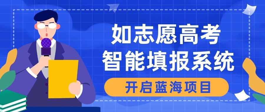 高考志愿填報(bào)APP開發(fā)應(yīng)具備哪些功能