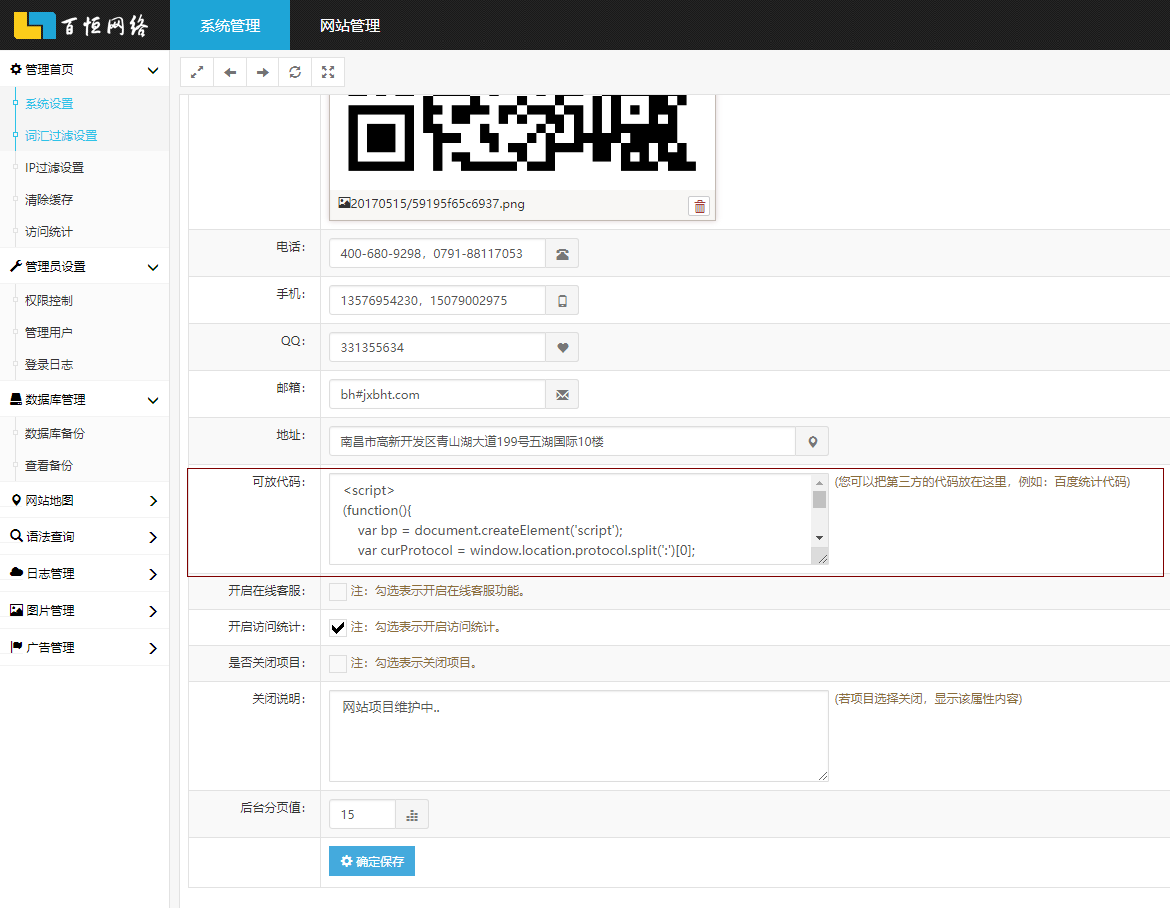 百度統計的安裝及使用方法