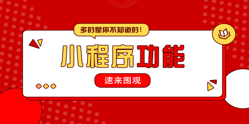 在小程序開發(fā)中如何進行功能模塊劃分