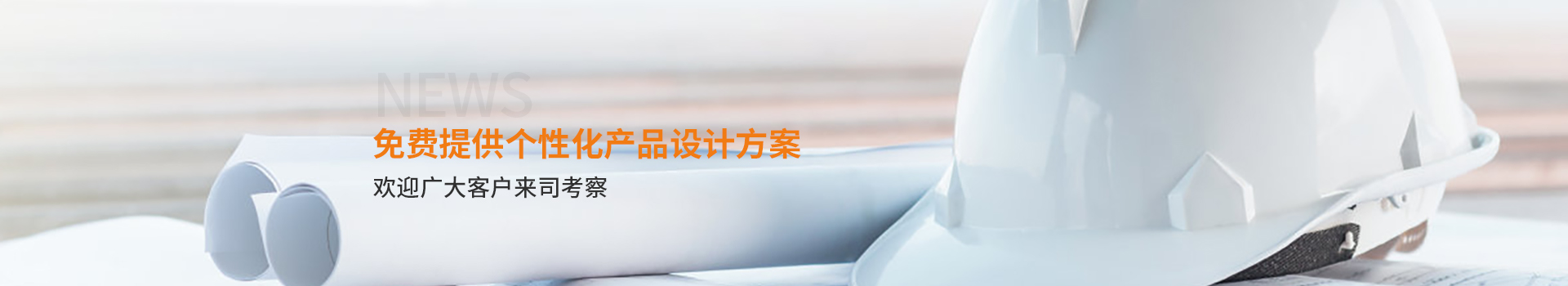 大誠，免費提供個性化產品設計方案