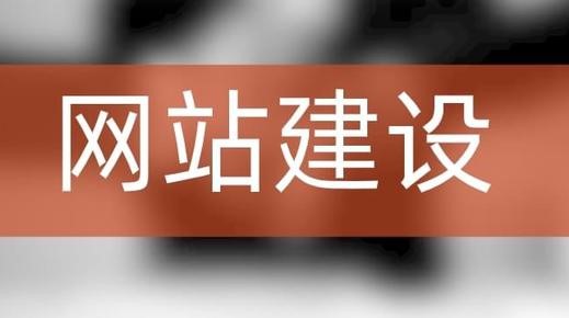 怎樣做網站建設才能讓網站更有價值？