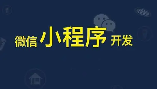 如何選擇適合企業業務需求的小程序開發框架？